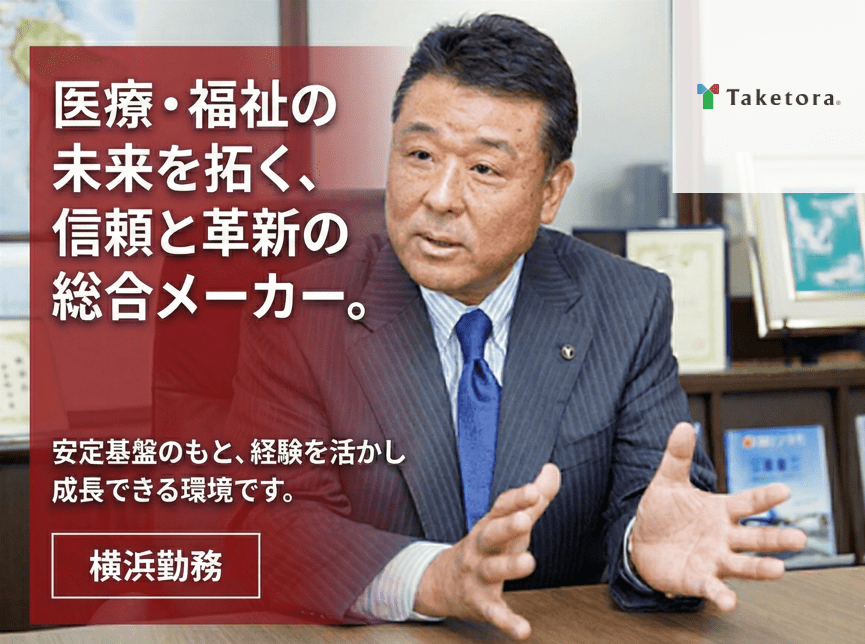 【横浜勤務】安心のサポート体制あり！法人経理全般を幅広く担当できる経理スタッフ！医療・福祉・健康分野に特化した製品を提供する総合メーカーの画像