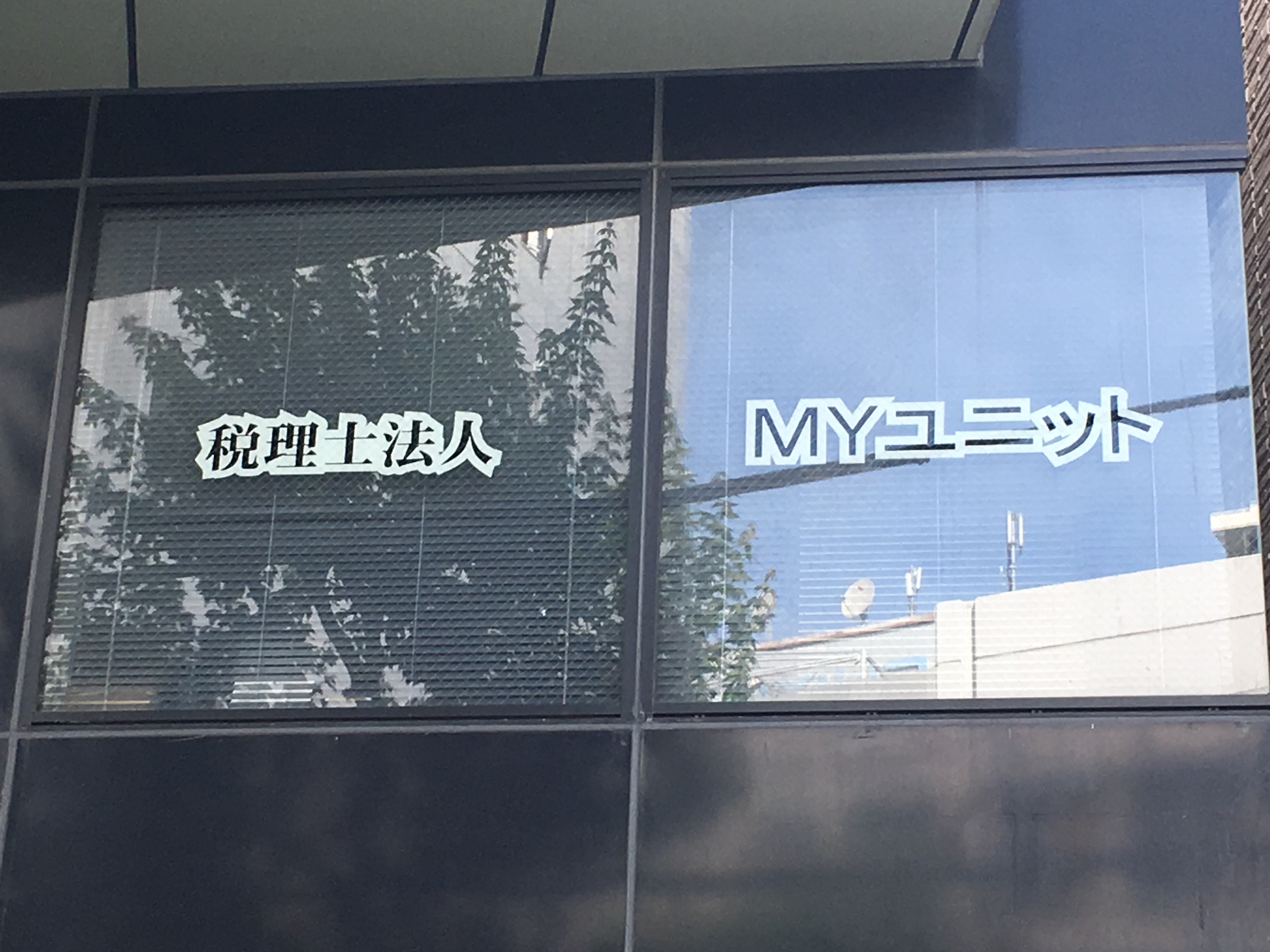 【税務スタッフ】残業少なく勉強応援◎中小企業の税務支援から経営支援まで経験できる税理士法人の画像