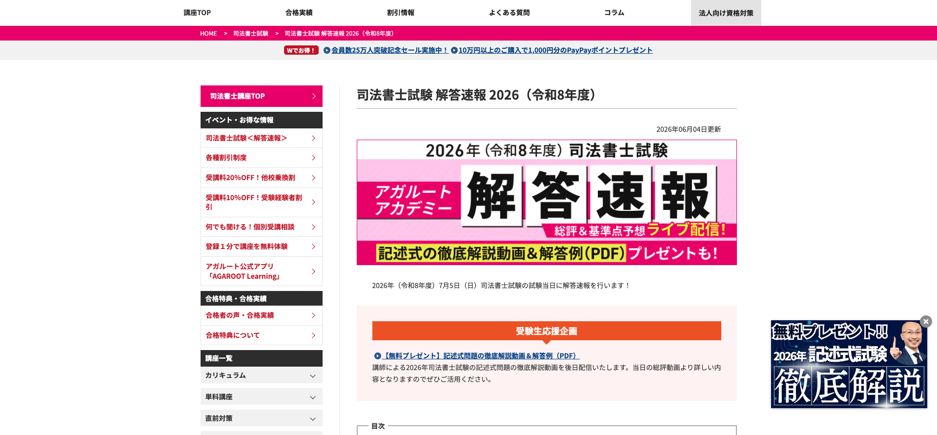 司法書士試験の解答速報・講評（択一式・記述式）まとめ【2026年・令和