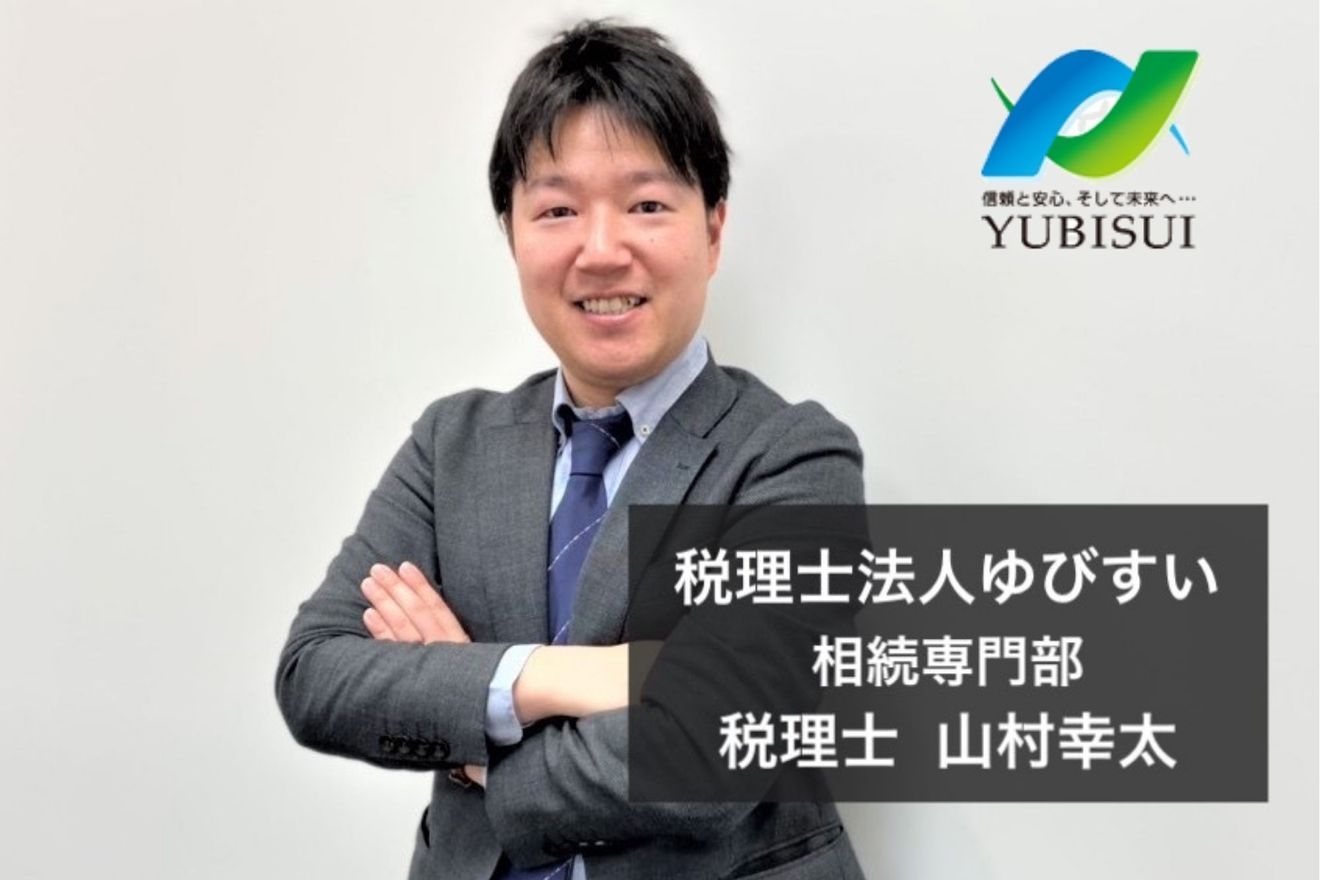 税理士法人ゆびすい社員インタビュー第一弾!元大原予備校講師の税理士 山村幸太さんに聞きました!