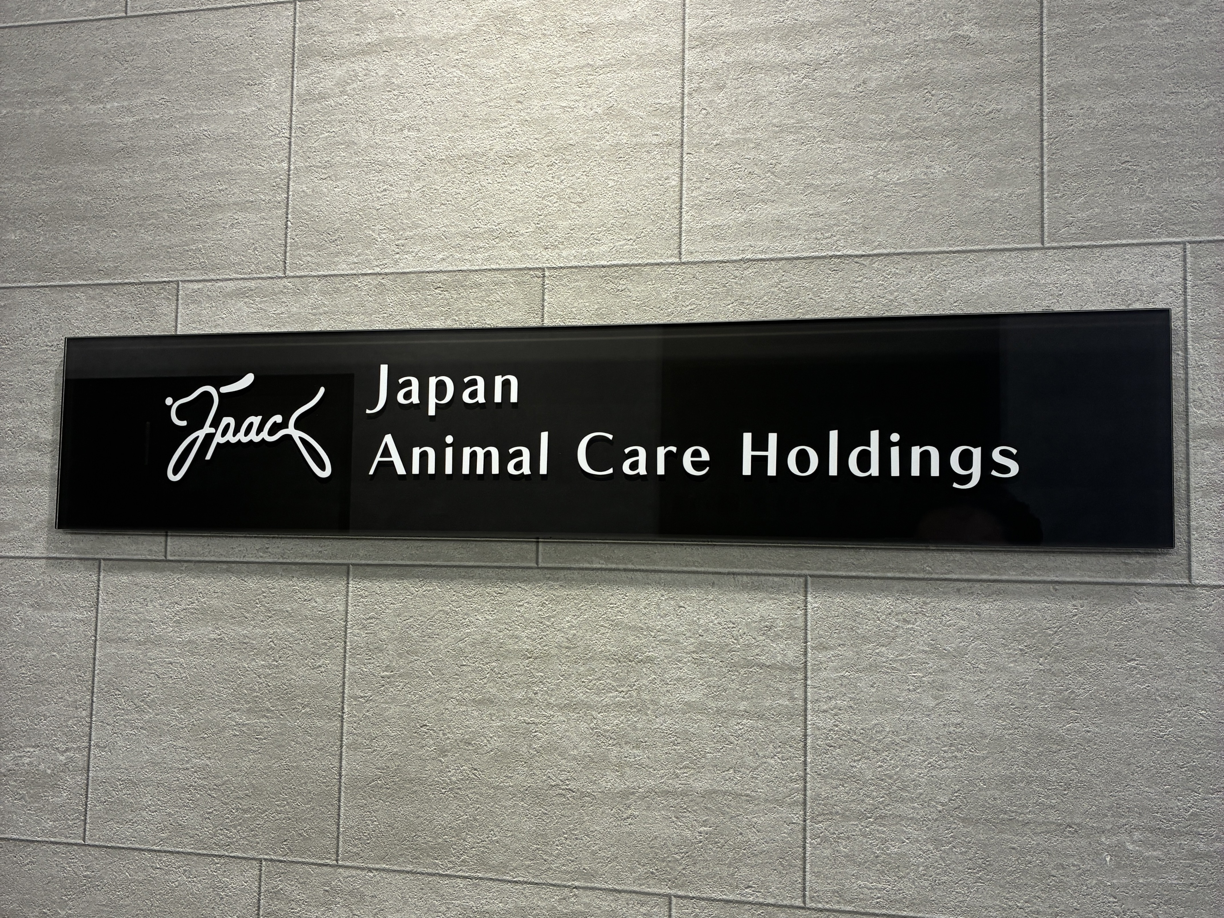 連結体制構築・M&Aを担う経理マネージャー｜IPO準備中｜動物病院ネットワークの画像