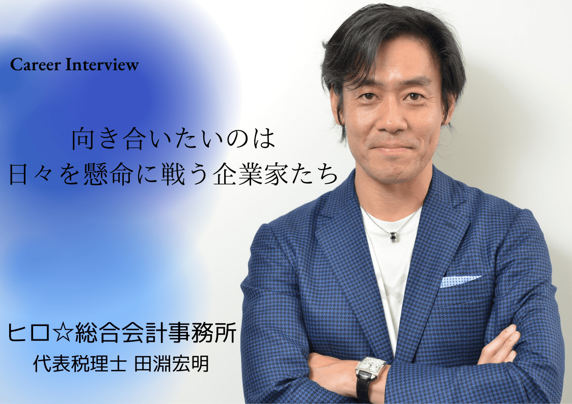 ヒヤリングで分かる経営改善7つの切り口　公認会計士が解説 天明茂のヒアリングでわかる経営改善の7つの切り口 | 天明 茂
