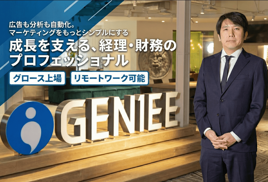 【グロース上場】リモートワーク可能／公認会計士資格を活かし、経理・開示・戦略財務をリードするチャンス！広告×マーケティングの課題を解決する自社開発企業の画像