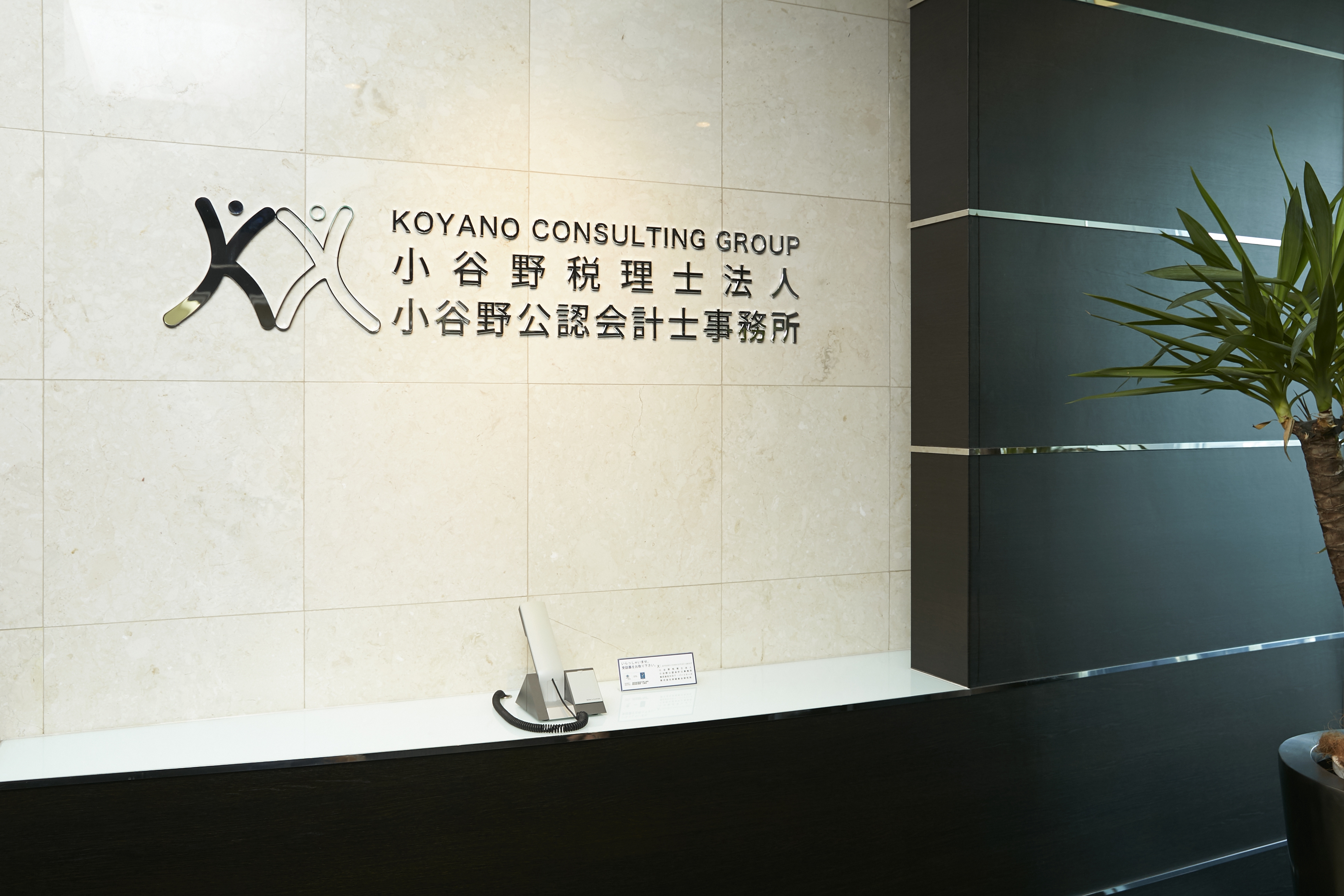 【税務コンサルタント】税理士・税理士資格3科目以上募集！中小から上場企業まで対応し、事業承継・資産税対策、MAS（経営助言）業務に強みを持つ／働き方重視でプライベートとの両立が可能な税理士法人の画像