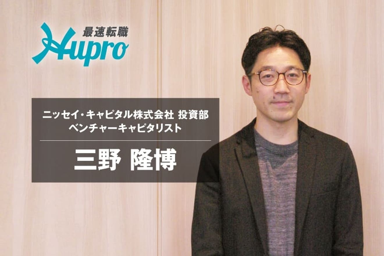 ベンチャーキャピタルという仕事をライフワークに!仕事の醍醐味を紹介!