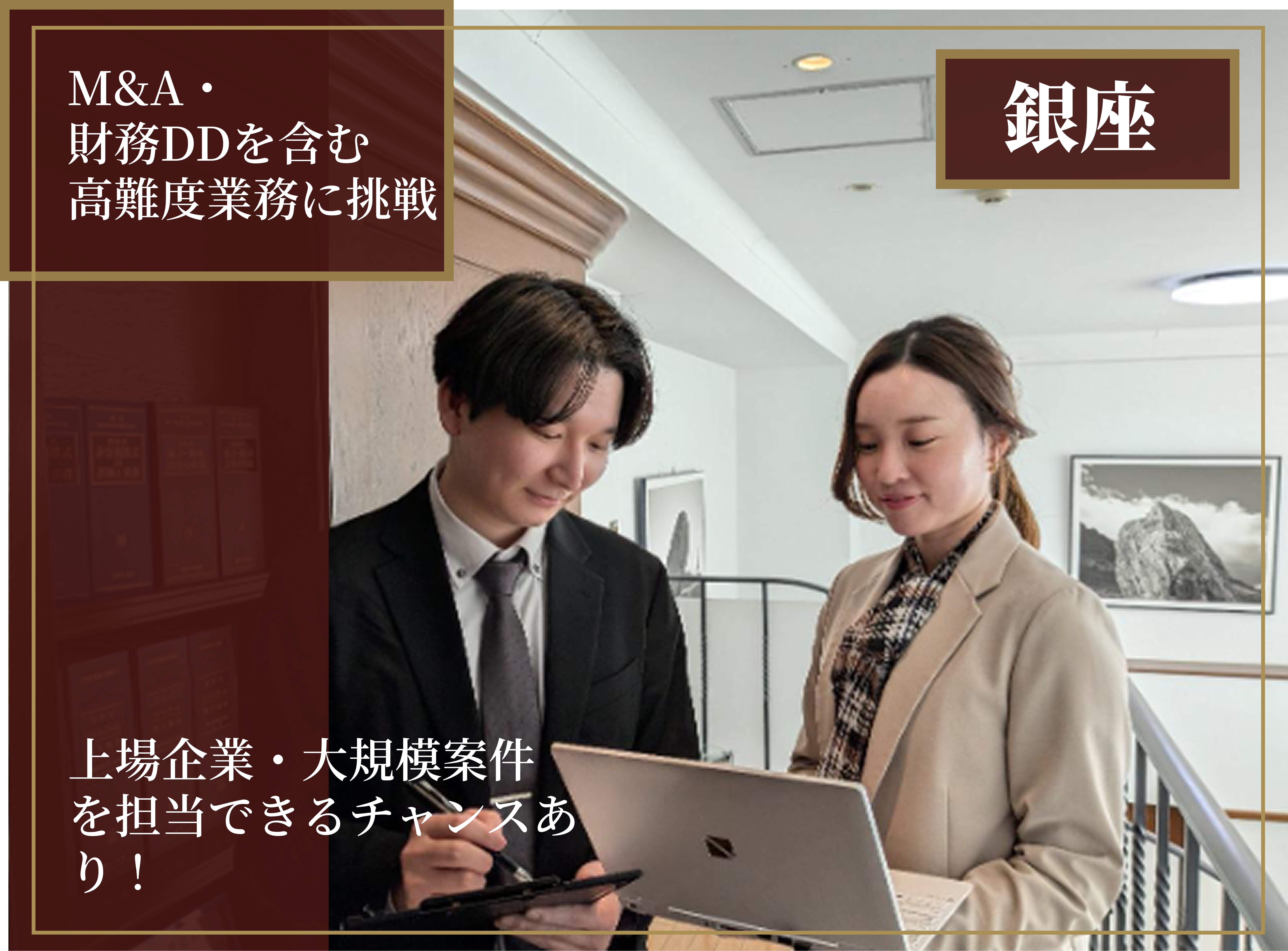 【高度案件に段階的に挑戦】上場企業・M&A・財務DD・事業承継を経験｜ベテラン税理士が近くでサポートの画像