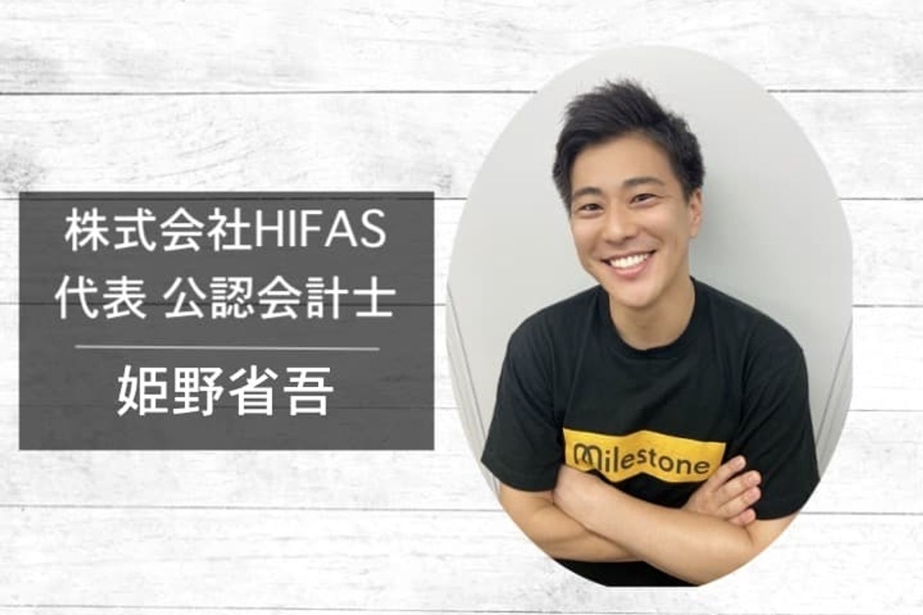 わずか10ヶ月で会計士試験を突破! アスリートが活躍する社会を目指す異色の経営者