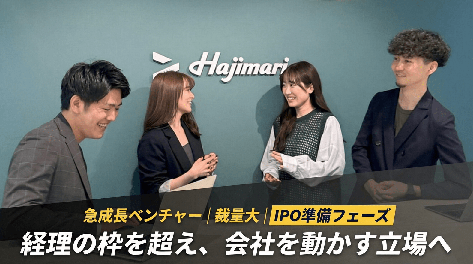 【急成長ベンチャーで挑戦】少...の画像