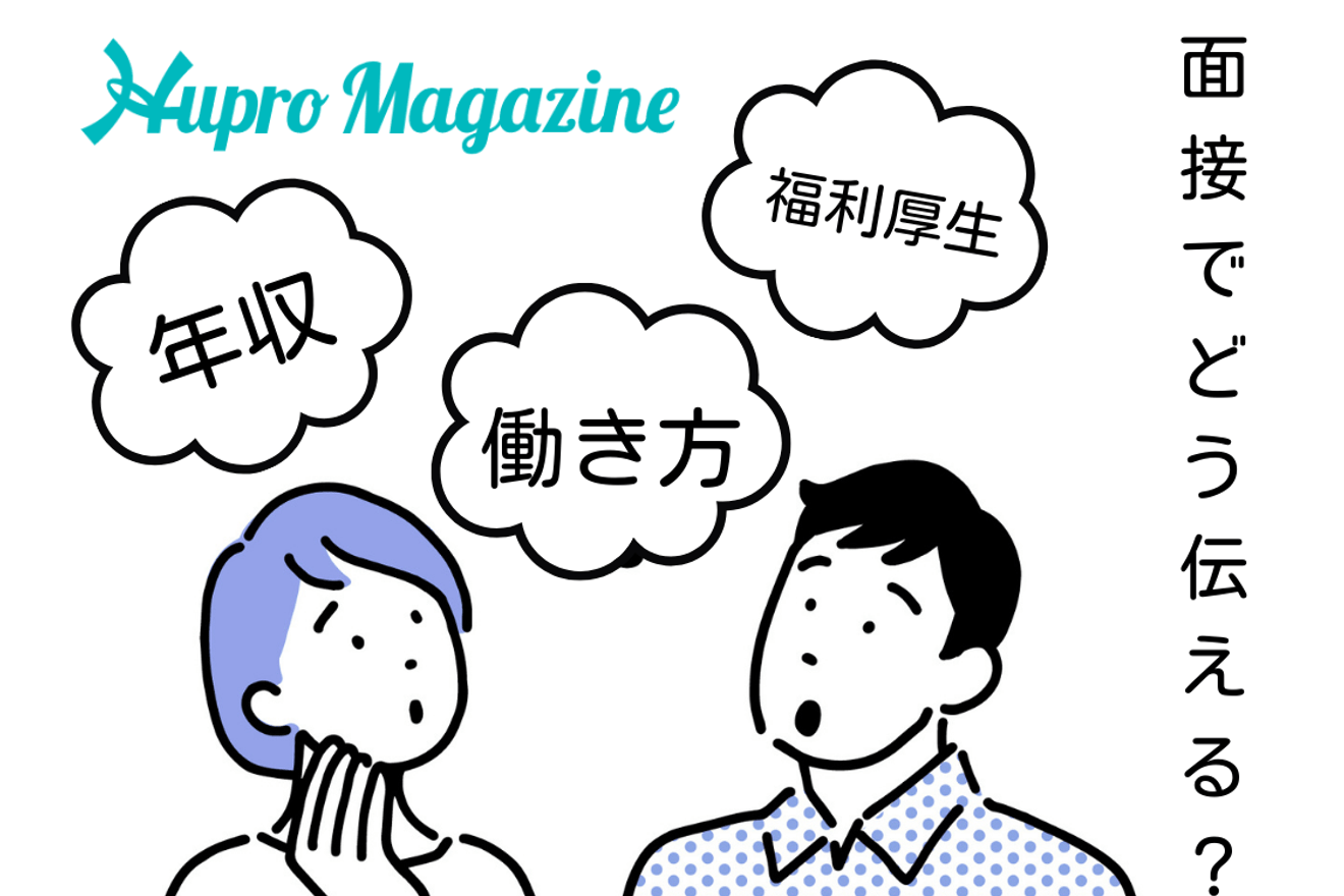 年収や福利厚生が不満…。ネガティブな退職理由の面接における伝え方とは??|転職体験記
