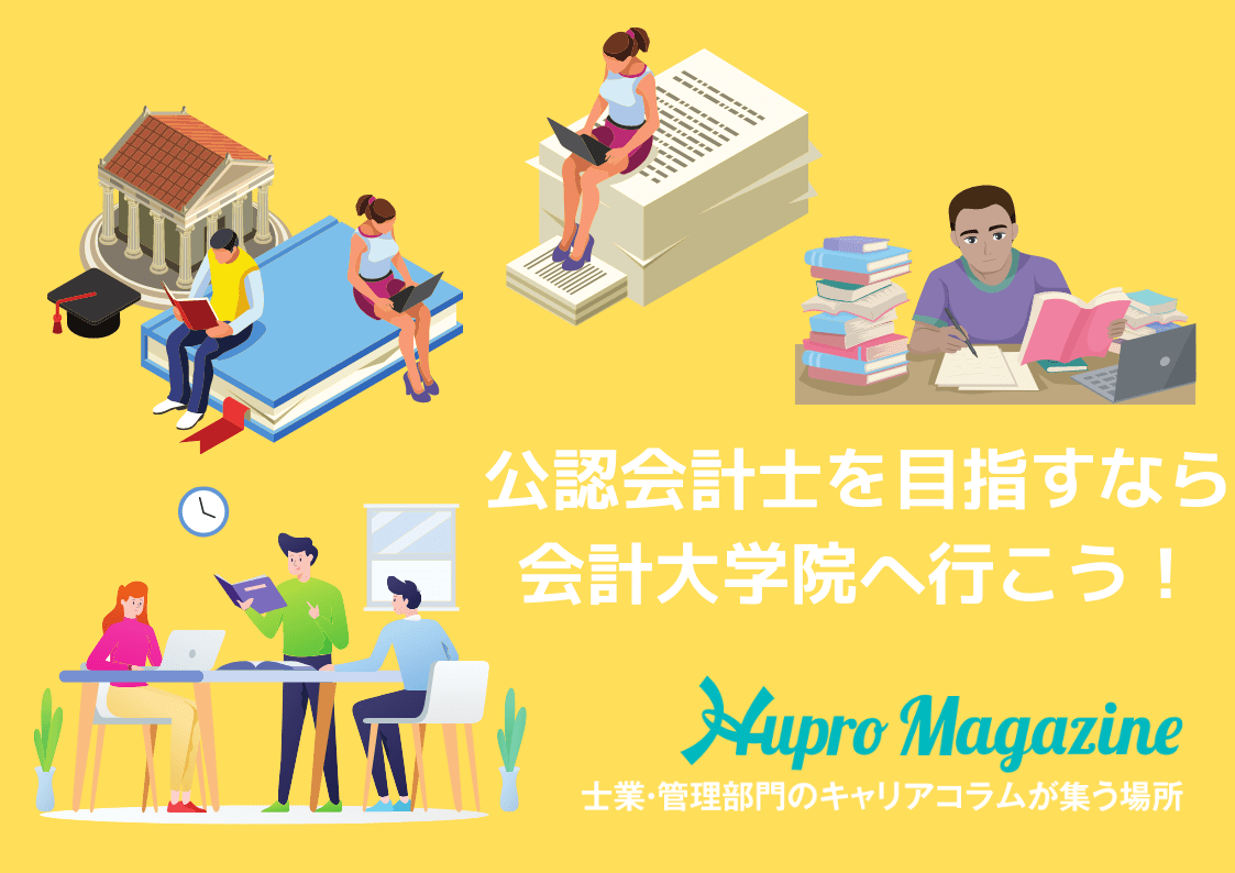 【中古】 会計専門職大学院に行こう！ アカウンティングスクール ２００８年度版/創成社/会計専門職大学院に行こう！編集委員会 会計専門職大学院に行こう！ アカウンティングスクール 2008